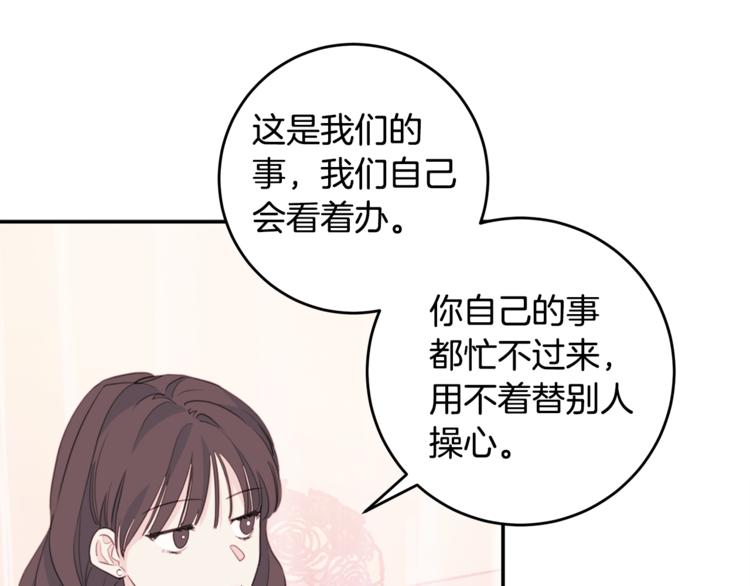 《不如在今天恋爱》第45话 参加婚礼 第47页