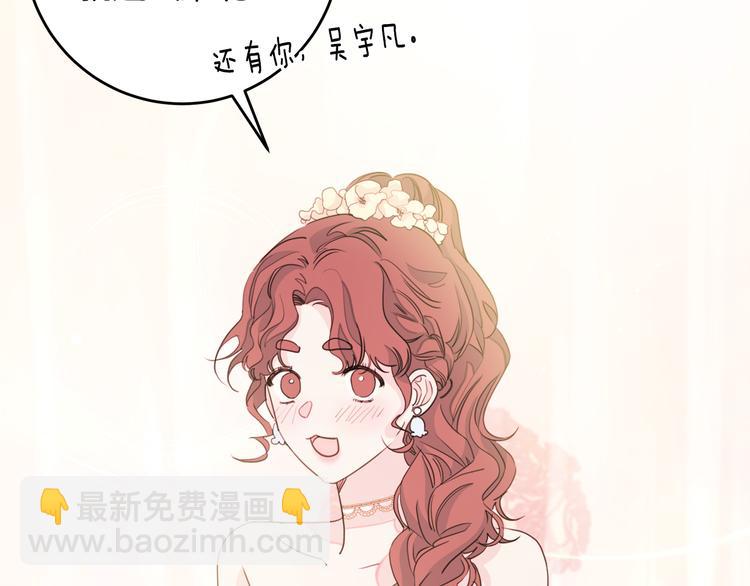《不如在今天恋爱》第45话 参加婚礼 第4页