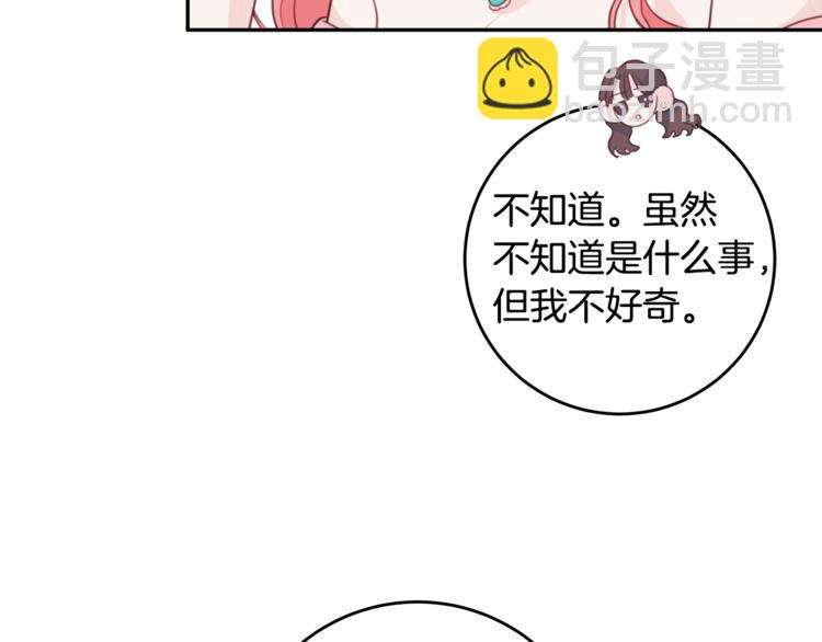 《不如在今天恋爱》第45话 参加婚礼 第50页