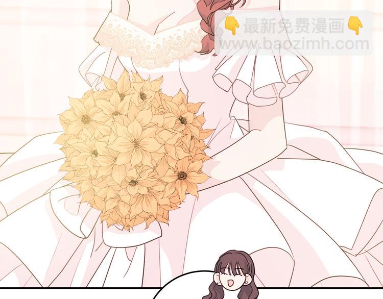 《不如在今天恋爱》第45话 参加婚礼 第5页
