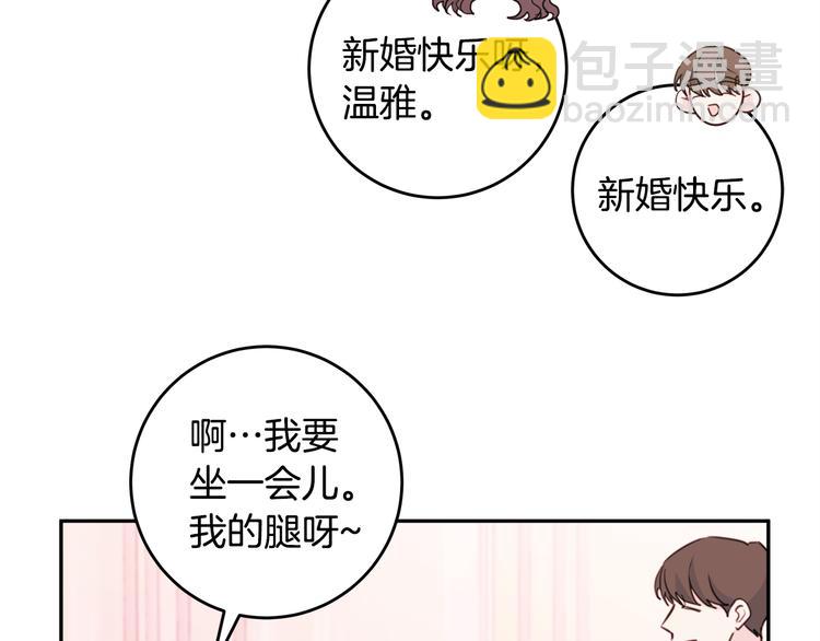 《不如在今天恋爱》第45话 参加婚礼 第6页
