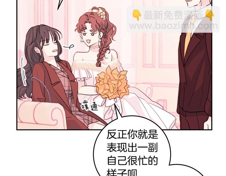《不如在今天恋爱》第45话 参加婚礼 第7页