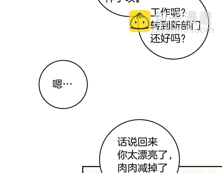 《不如在今天恋爱》第45话 参加婚礼 第8页