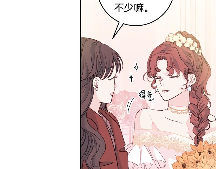 《不如在今天恋爱》第45话 参加婚礼 第9页