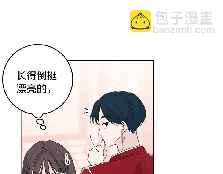 《不如在今天恋爱》第46话 遇到未婚妻 第10页