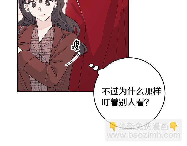 《不如在今天恋爱》第46话 遇到未婚妻 第11页
