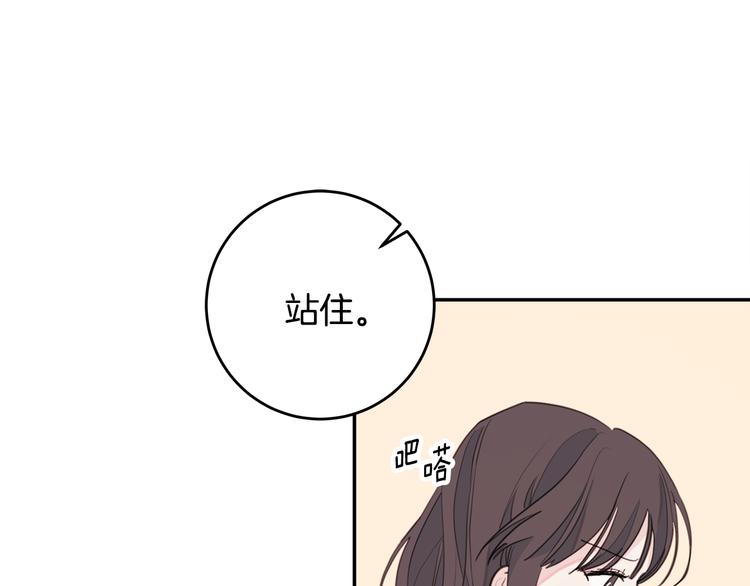 《不如在今天恋爱》第46话 遇到未婚妻 第12页