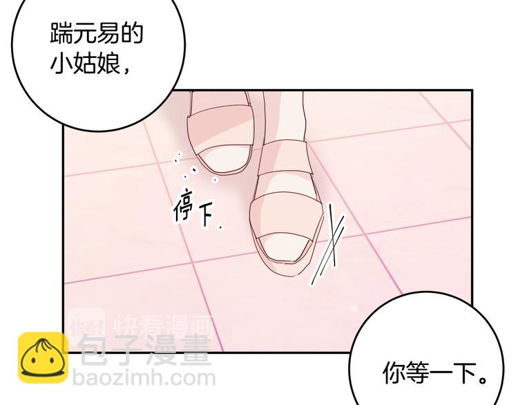 《不如在今天恋爱》第46话 遇到未婚妻 第14页