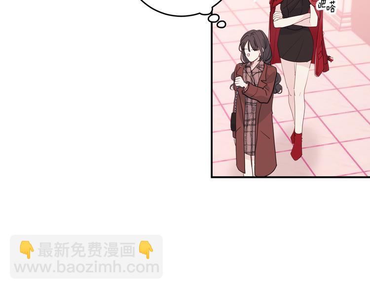 《不如在今天恋爱》第46话 遇到未婚妻 第16页