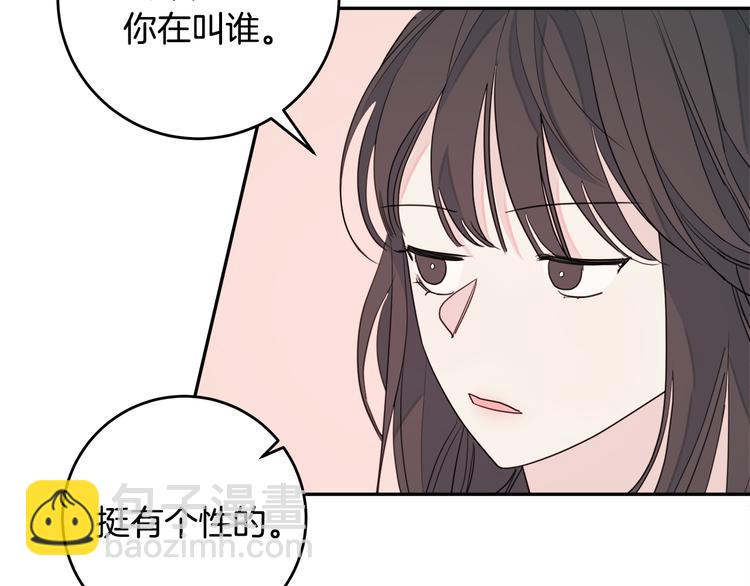 《不如在今天恋爱》第46话 遇到未婚妻 第20页