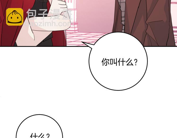 《不如在今天恋爱》第46话 遇到未婚妻 第23页