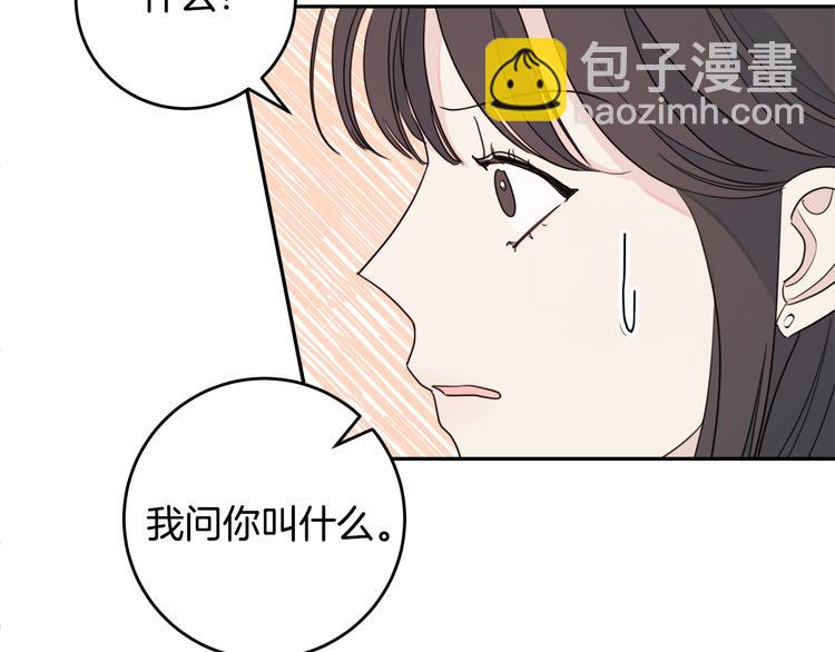 《不如在今天恋爱》第46话 遇到未婚妻 第24页