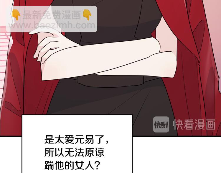 《不如在今天恋爱》第46话 遇到未婚妻 第27页