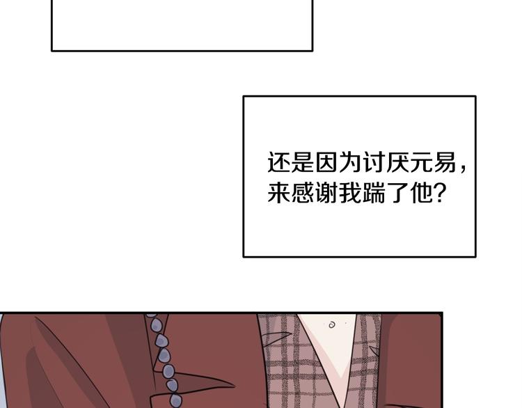 《不如在今天恋爱》第46话 遇到未婚妻 第28页