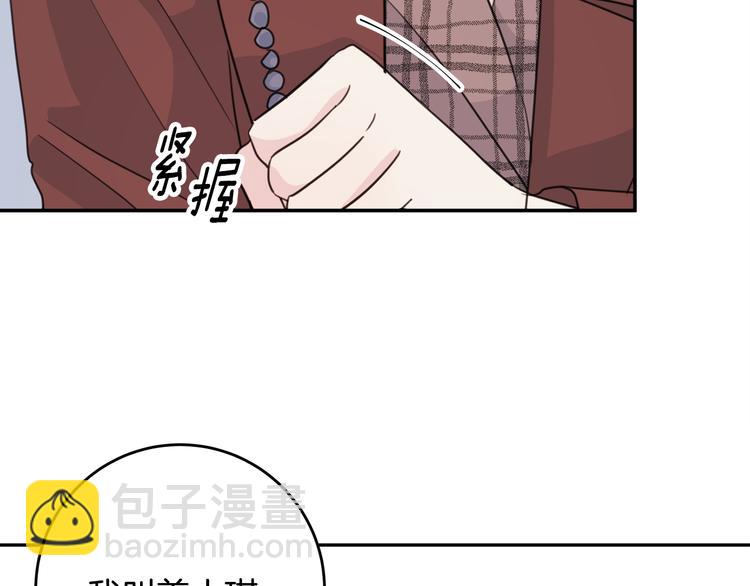 《不如在今天恋爱》第46话 遇到未婚妻 第29页