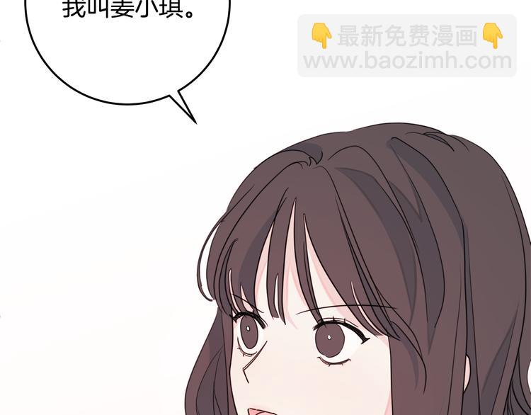 《不如在今天恋爱》第46话 遇到未婚妻 第30页