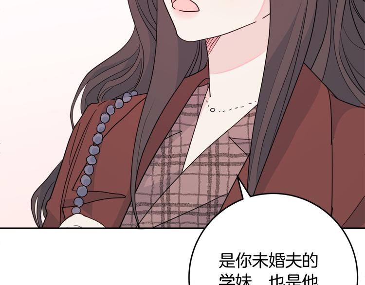 《不如在今天恋爱》第46话 遇到未婚妻 第31页