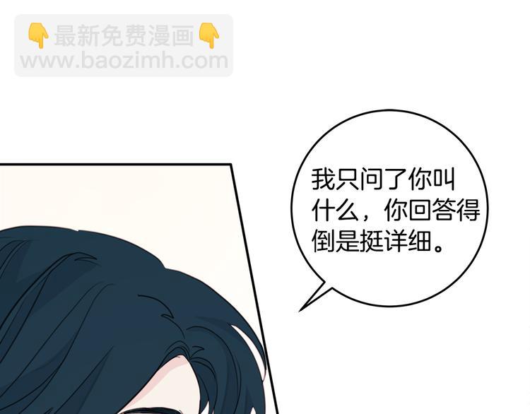 《不如在今天恋爱》第46话 遇到未婚妻 第33页