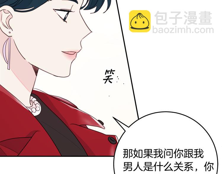 《不如在今天恋爱》第46话 遇到未婚妻 第34页
