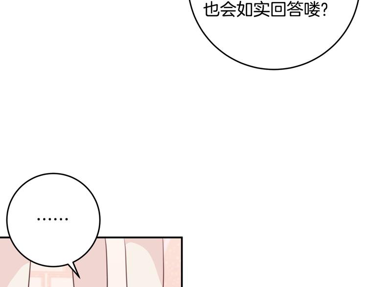 《不如在今天恋爱》第46话 遇到未婚妻 第35页