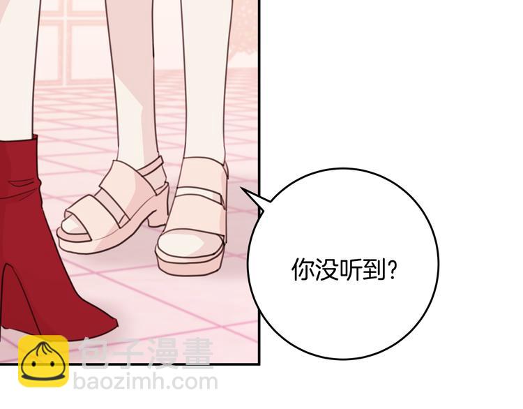 《不如在今天恋爱》第46话 遇到未婚妻 第36页