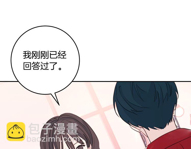 《不如在今天恋爱》第46话 遇到未婚妻 第37页
