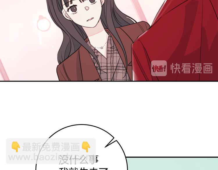 《不如在今天恋爱》第46话 遇到未婚妻 第38页