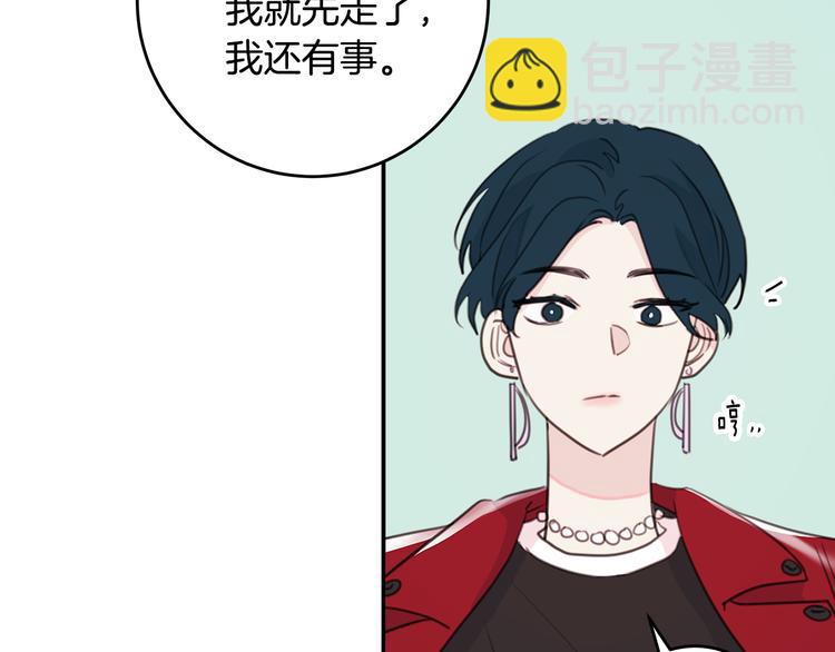 《不如在今天恋爱》第46话 遇到未婚妻 第39页
