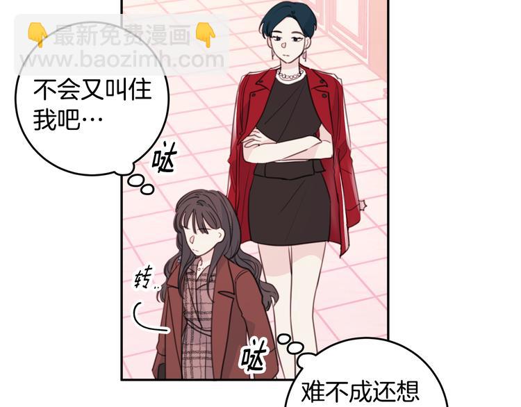 《不如在今天恋爱》第46话 遇到未婚妻 第41页