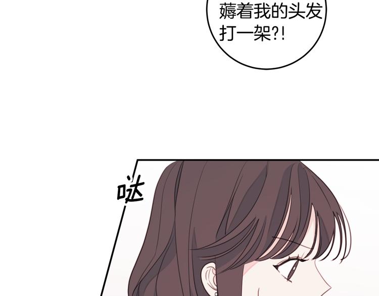 《不如在今天恋爱》第46话 遇到未婚妻 第42页