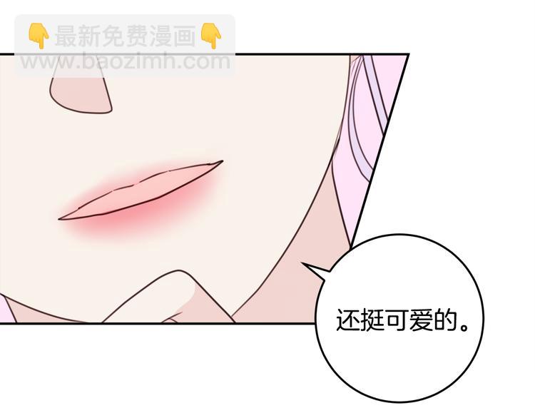 《不如在今天恋爱》第46话 遇到未婚妻 第44页