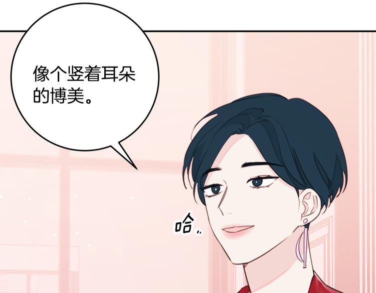 《不如在今天恋爱》第46话 遇到未婚妻 第45页