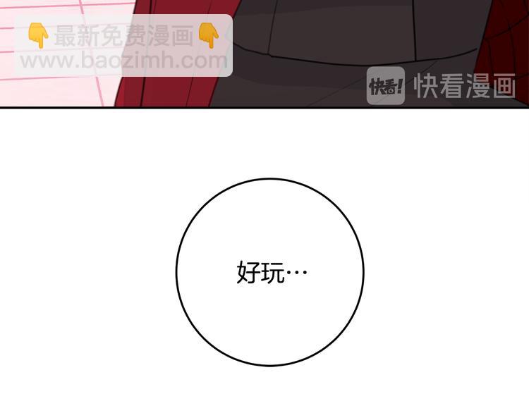 《不如在今天恋爱》第46话 遇到未婚妻 第47页