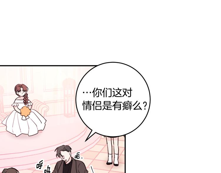 《不如在今天恋爱》第46话 遇到未婚妻 第49页