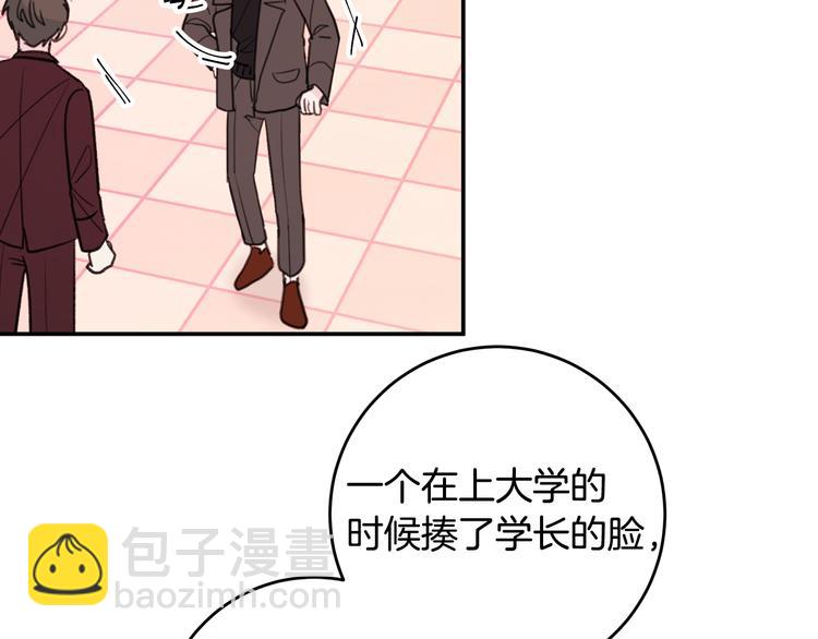 《不如在今天恋爱》第46话 遇到未婚妻 第50页