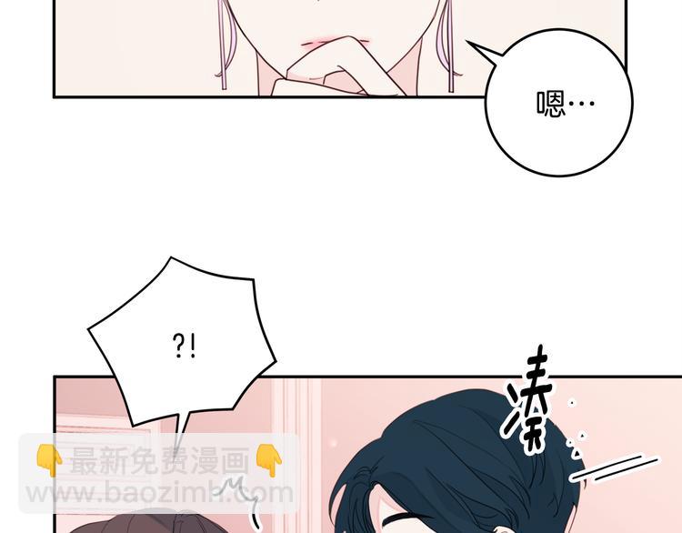 《不如在今天恋爱》第46话 遇到未婚妻 第8页