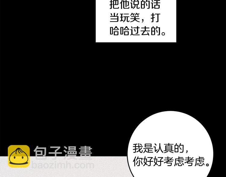 《不如在今天恋爱》第48话 忘记过错 第11页
