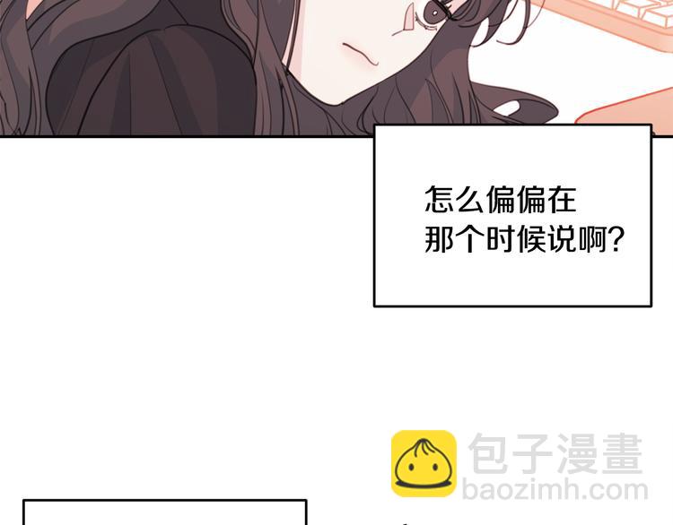 《不如在今天恋爱》第48话 忘记过错 第20页