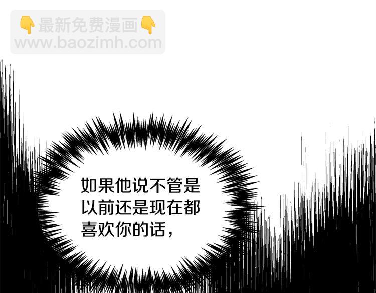 《不如在今天恋爱》第48话 忘记过错 第22页