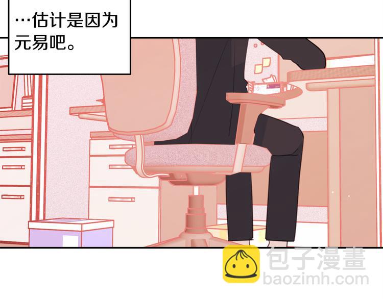 《不如在今天恋爱》第48话 忘记过错 第24页