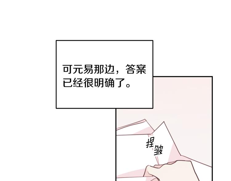 《不如在今天恋爱》第48话 忘记过错 第25页