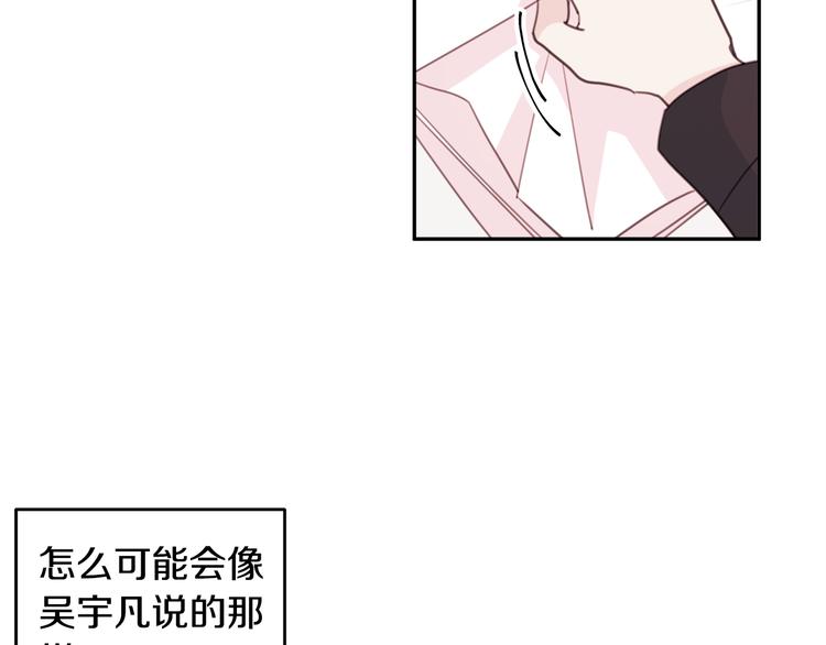 《不如在今天恋爱》第48话 忘记过错 第26页