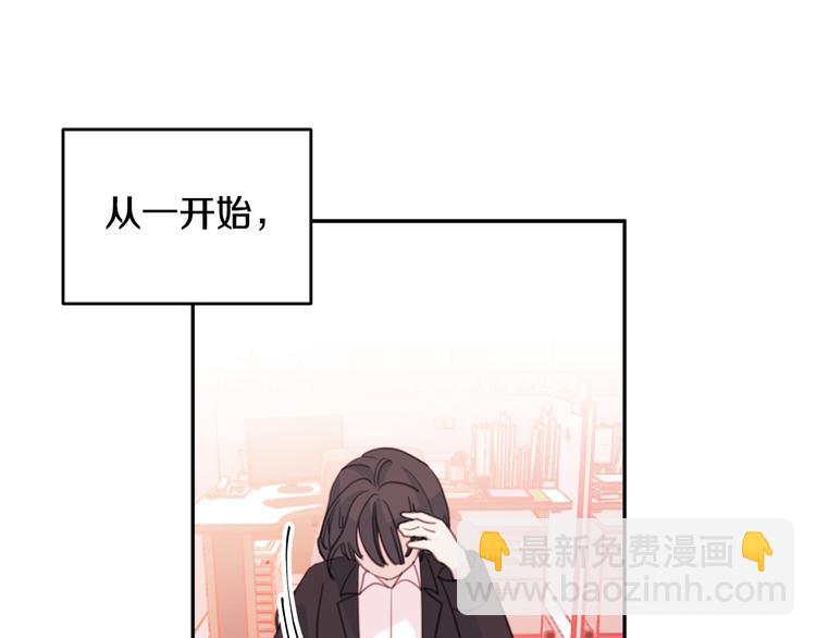 《不如在今天恋爱》第48话 忘记过错 第29页