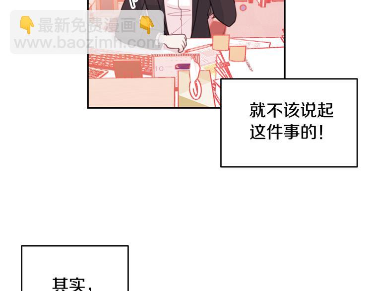 《不如在今天恋爱》第48话 忘记过错 第30页