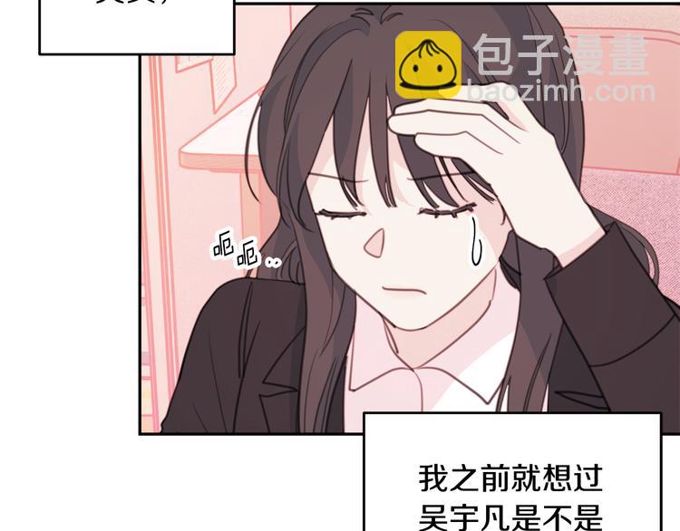 《不如在今天恋爱》第48话 忘记过错 第31页