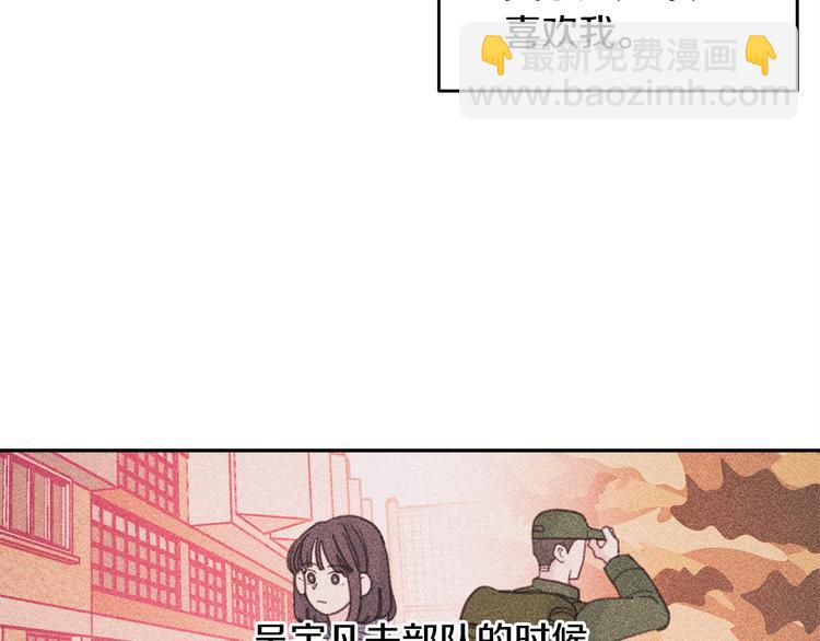 《不如在今天恋爱》第48话 忘记过错 第32页