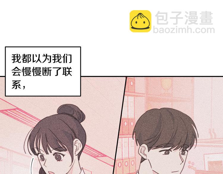 《不如在今天恋爱》第48话 忘记过错 第35页