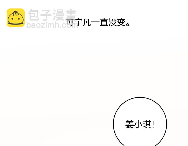 《不如在今天恋爱》第48话 忘记过错 第37页