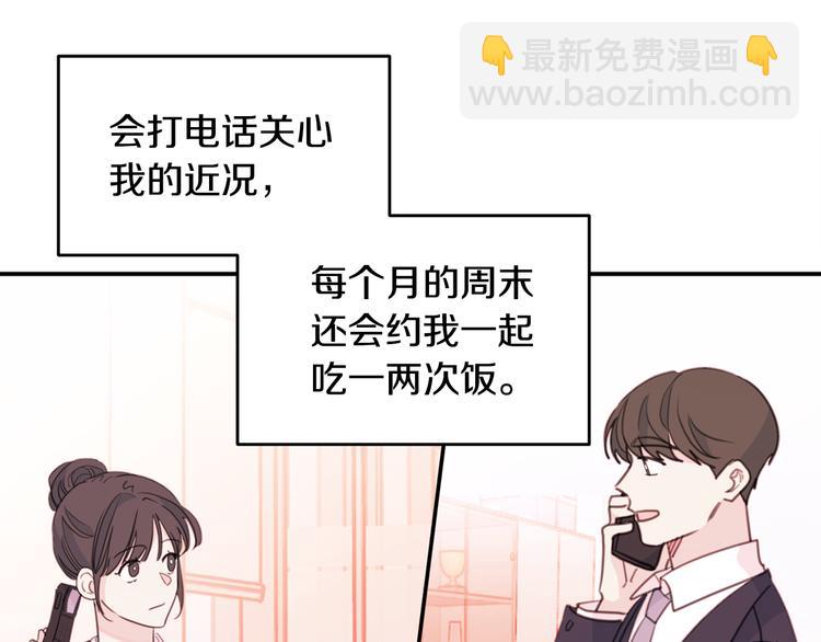 《不如在今天恋爱》第48话 忘记过错 第40页