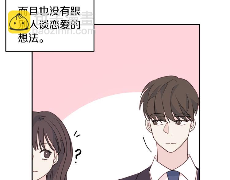 《不如在今天恋爱》第48话 忘记过错 第42页
